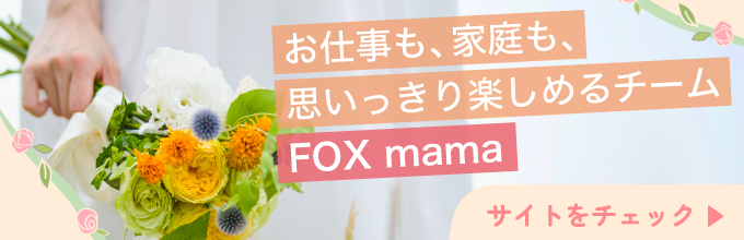 foxmama